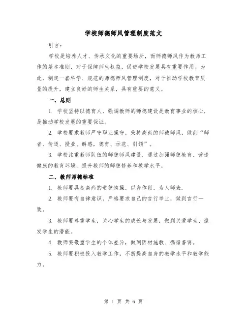 学校师德师风管理制度范文（3篇）