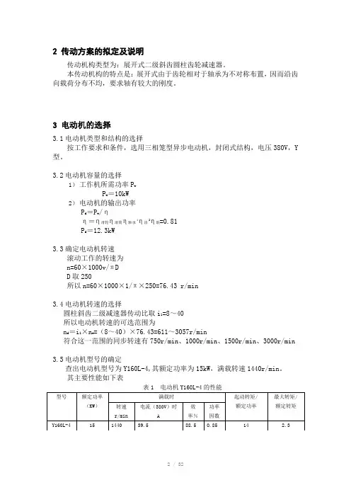 二级斜齿减速箱课程设计说明书