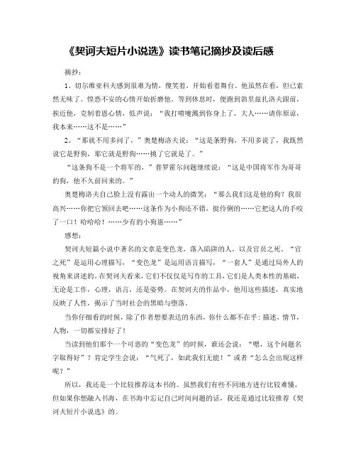 《契诃夫短片小说选》读书笔记摘抄及读后感