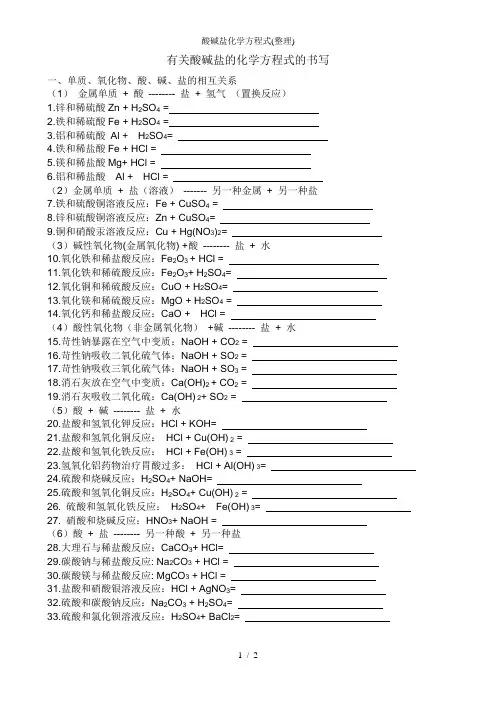 酸碱盐化学方程式(整理)