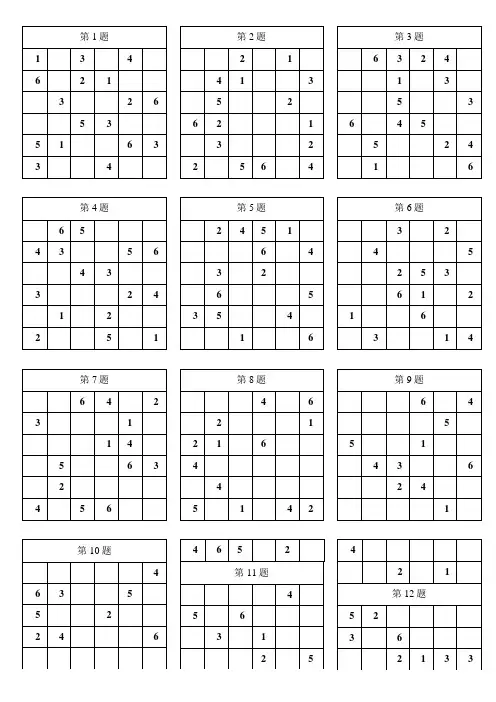 (完整版)数独100题