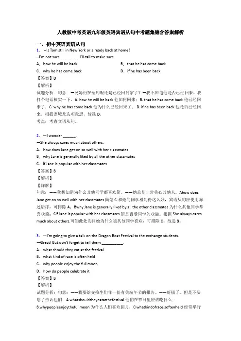 人教版中考英语九年级英语宾语从句中考题集锦含答案解析