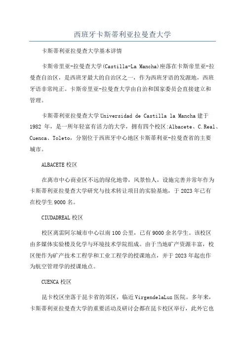 西班牙卡斯蒂利亚拉曼查大学