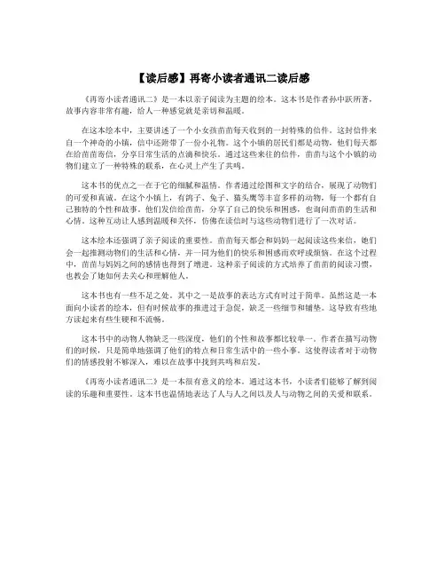 【读后感】再寄小读者通讯二读后感