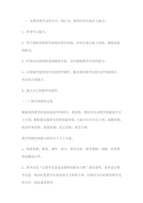 如何有效利用身边的教学资源