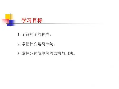 英语句子种类与类型