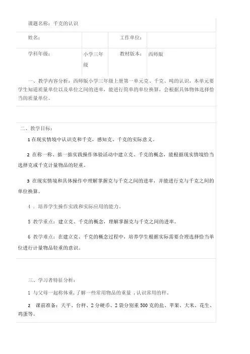 三年级上册数学教案-1.2 千克的认识 西师大版