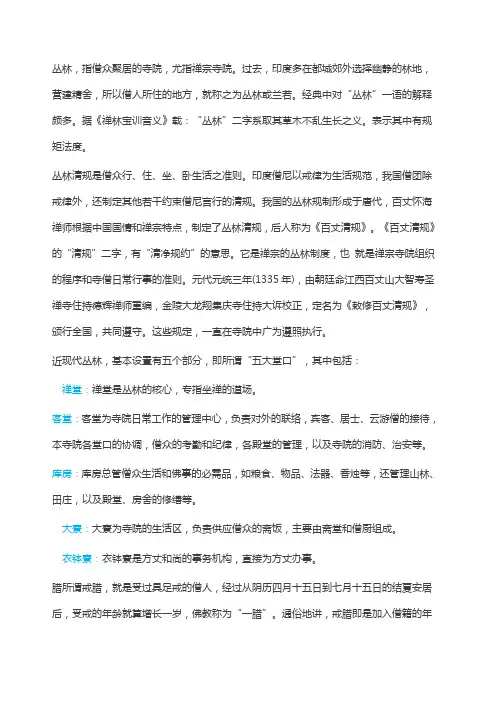 寺院知识