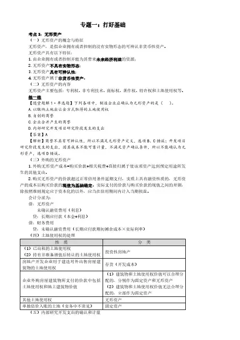 05-08-2020年会计(专题一：打好基础 考点三 无形资产 专题二：重者恒重 考点一 收入) 2-9 会计讲义