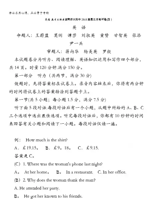 湖南师大附中2018届高三上学期月考试卷(四)(教师版)英语 含解析