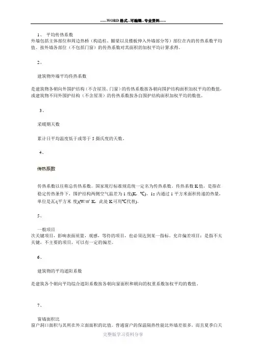 建筑节能练习题及答案