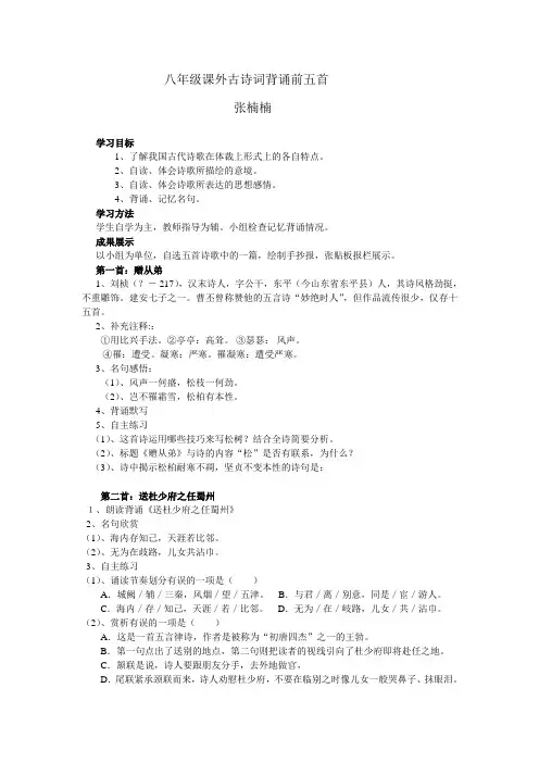 古诗词背诵五首