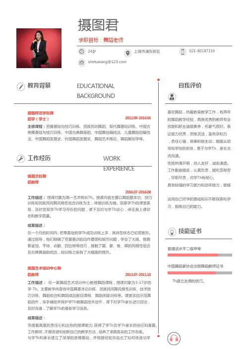 舞蹈老师个人简历word模板
