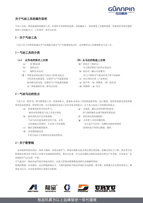 关于气动工具的操作说明【日本瓜生】