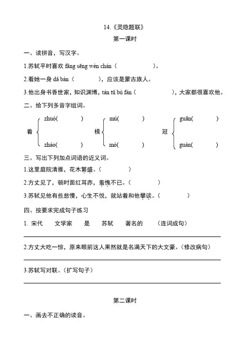 S版三年级语文上册14《 灵隐题联》课后作业练习题附答案