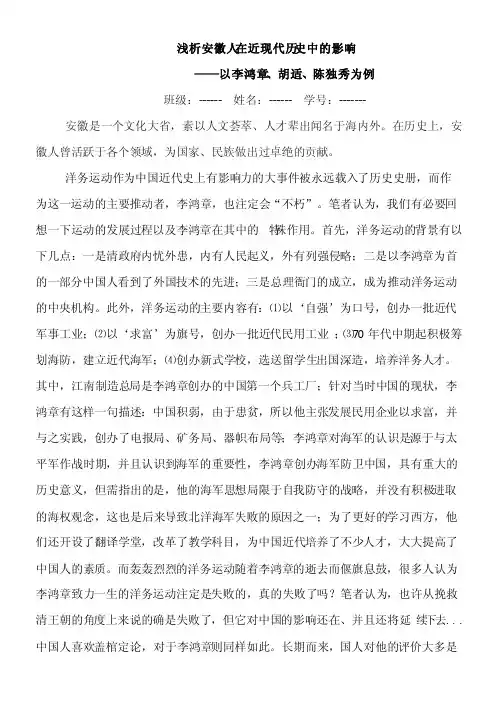 浅析安徽人在近现代历史中的影响