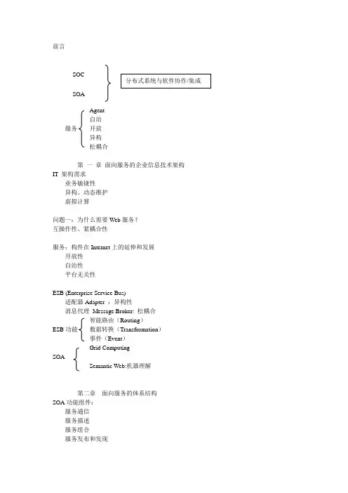面向服务的计算- 原理和应用笔记  喻坚