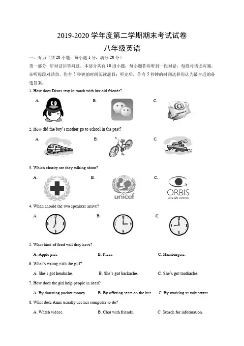 扬州市江都区2019-2020学年八年级下学期期末英语试题(含答案)