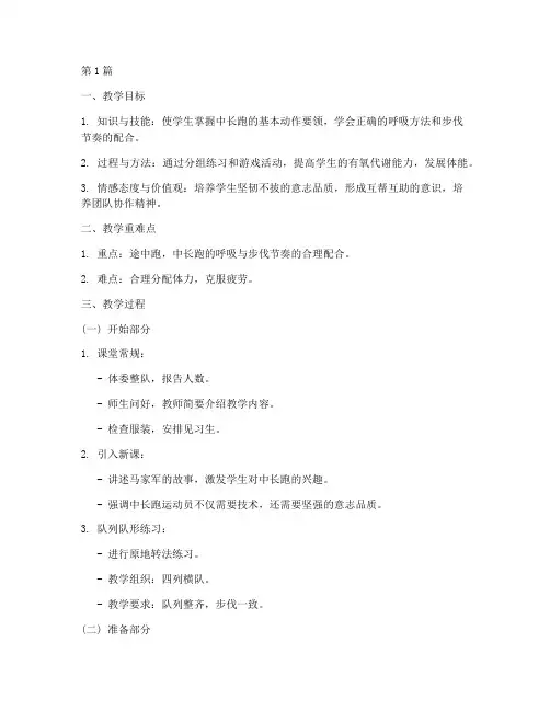中长跑体育教案(3篇)