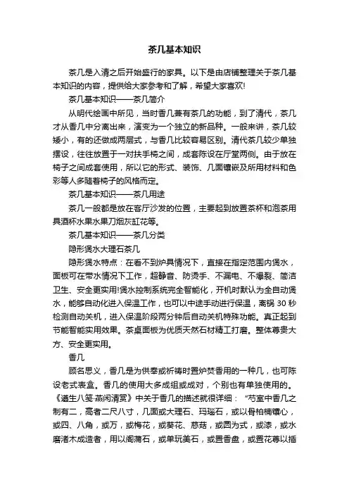 茶几基本知识