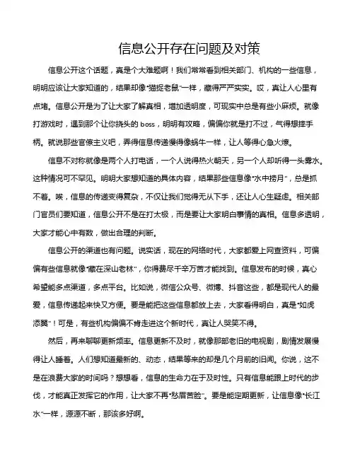 信息公开存在问题及对策