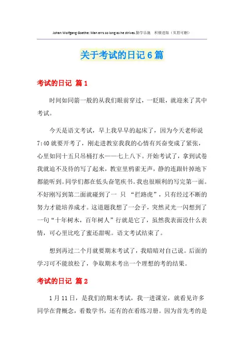 关于考试的日记6篇