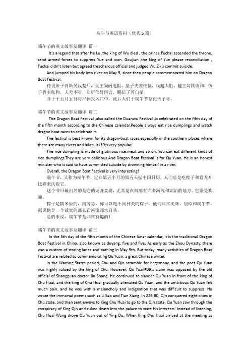 端午节英语资料(优秀5篇)