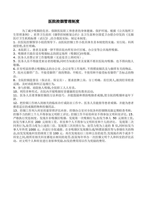 医院控烟管理制度
