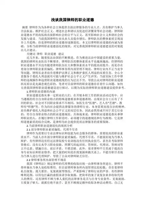浅谈我国律师的职业道德