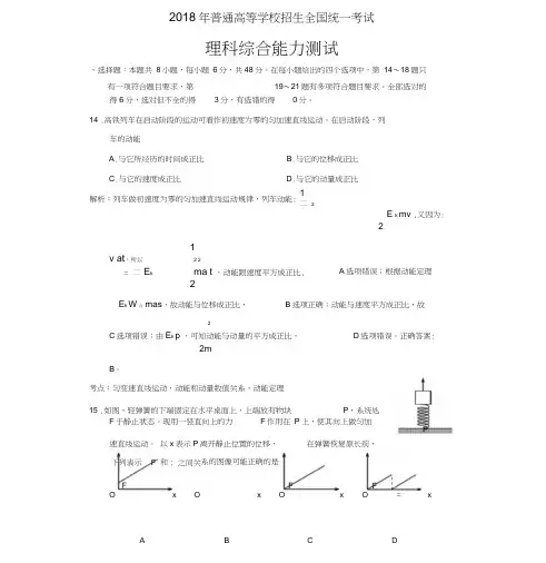 2018年高考全国卷1理综物理(含解析)(2)