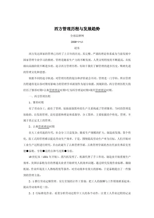 西方管理历程与发展趋势