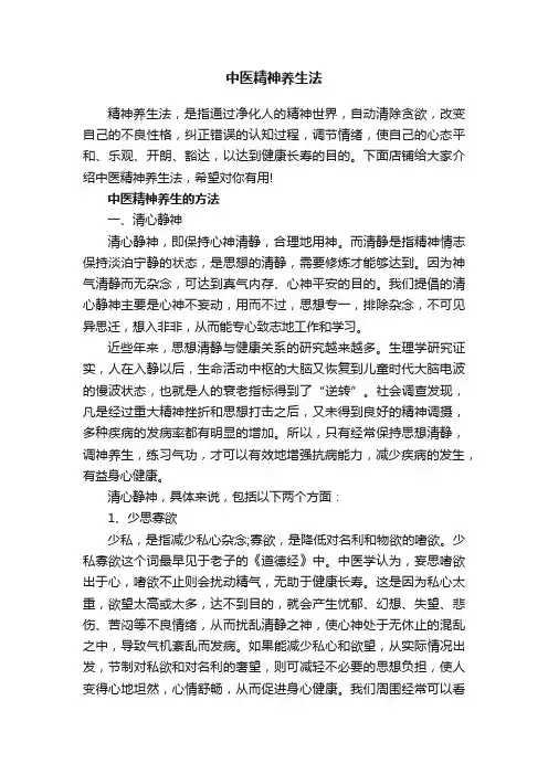中医精神养生法