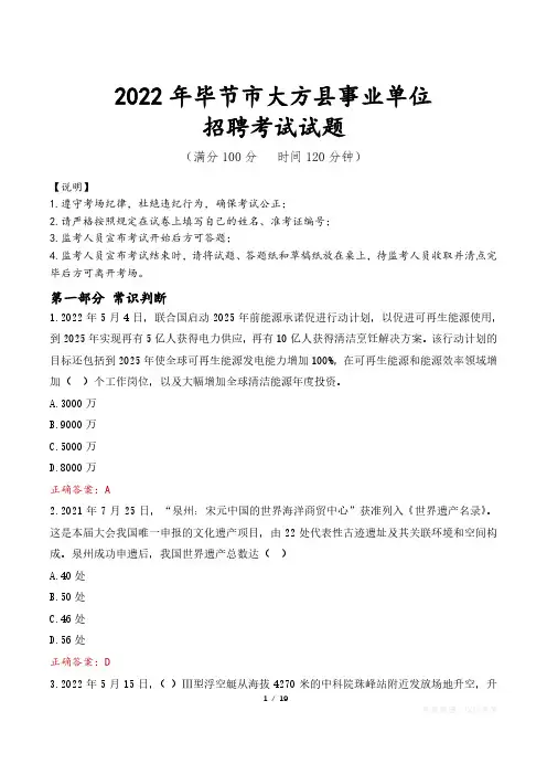 2022年毕节市大方县事业单位考试试题真题及答案