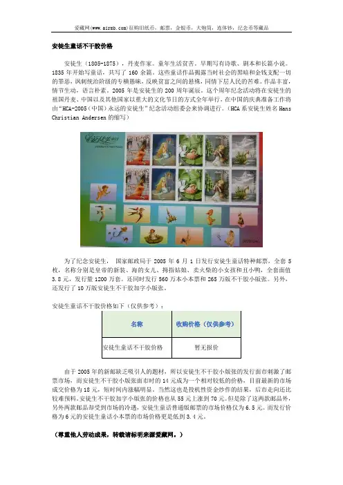 安徒生童话不干胶价格