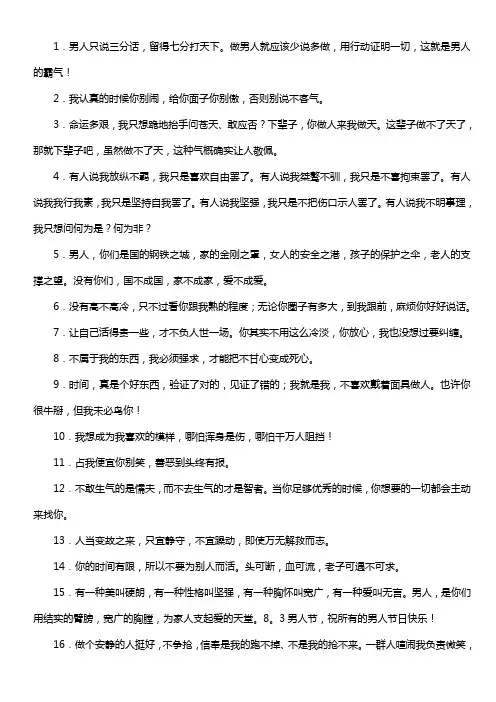 男人最霸气的一段话