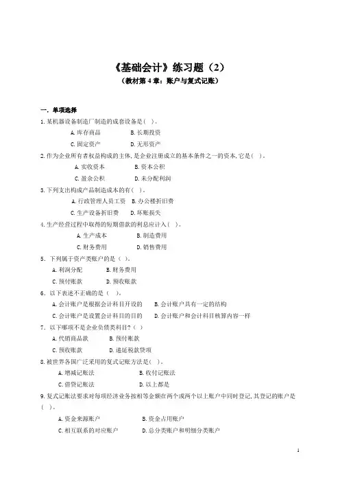 基础会计作业(2)