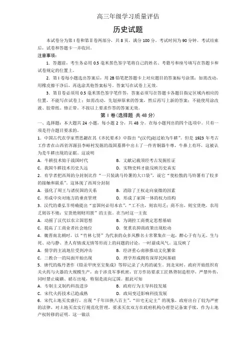 济南市2019届高三上学期期末考试试题(历史)