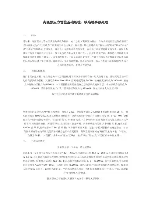 三类桩桩的处理