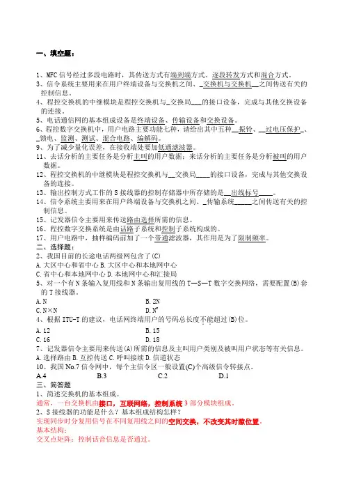现代交换原理期末考试