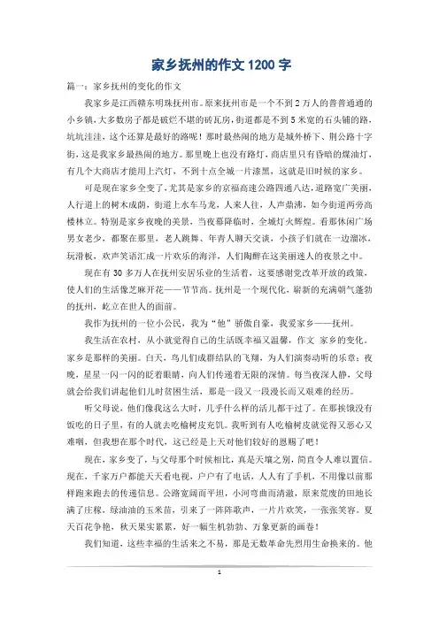 家乡抚州的作文1200字