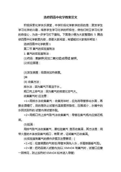 选修四高中化学教案范文