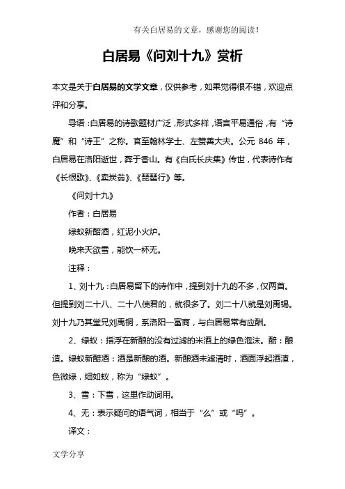 白居易《问刘十九》赏析