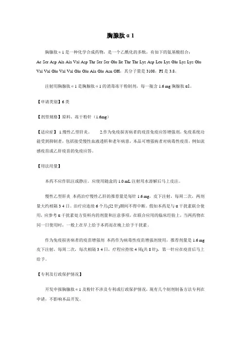 胸腺肽α1