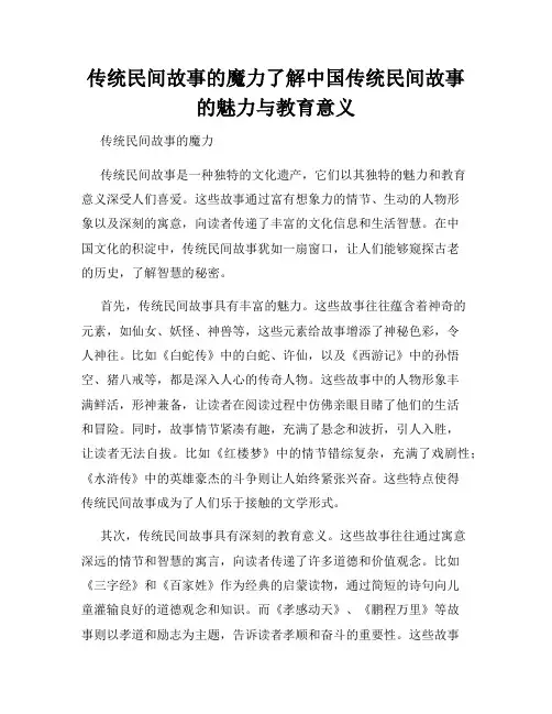 传统民间故事的魔力了解中国传统民间故事的魅力与教育意义
