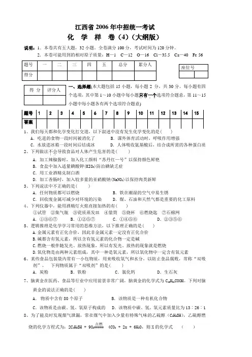 江西省中考化学样卷三