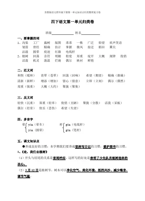 苏教版语文四年级下册第一单元知识点归类整理复习卷