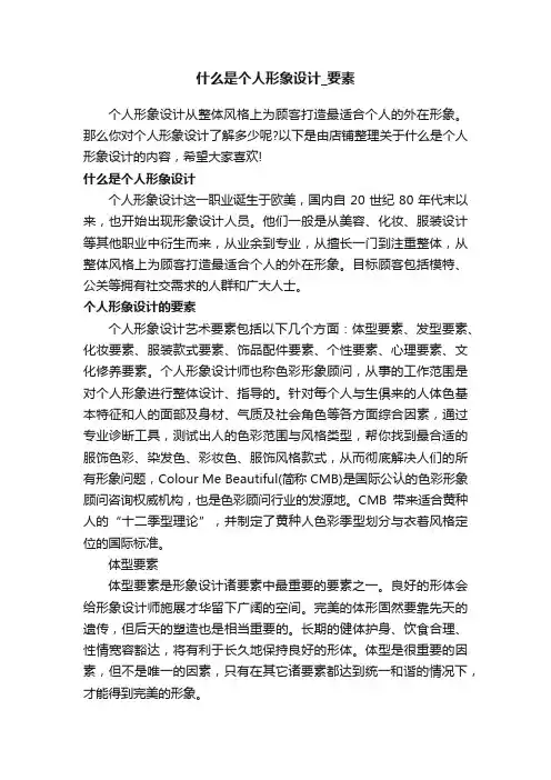 什么是个人形象设计_要素