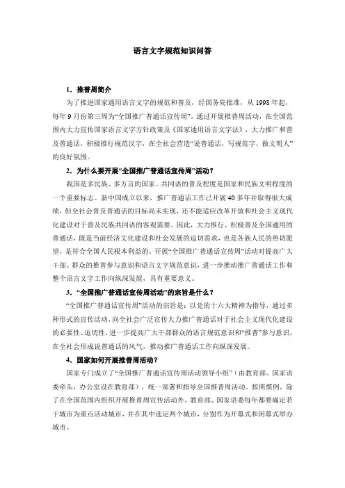 语言文字规范知识问答
