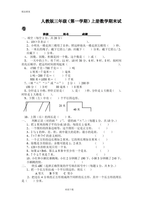 【优质部编】【精选】2019-2020部编版人教版小学三年级上册数学期末试卷及答案
