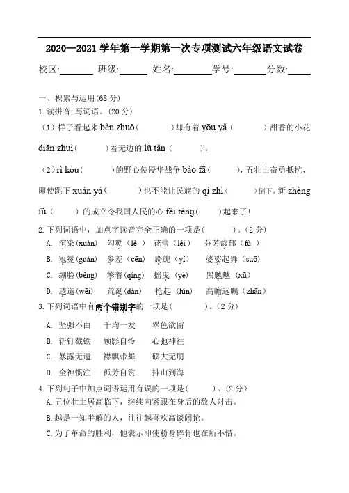 2020-2021学年第一学期六年级10月月考试卷(北二分)